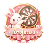เข้าสู่ระบบ
